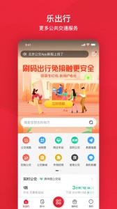 北京公交app v6.1.2