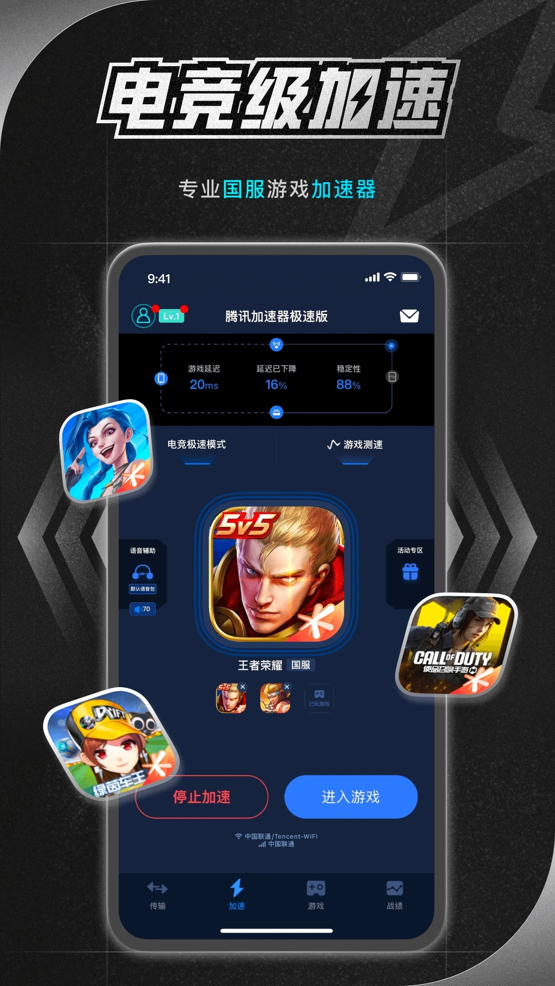 腾讯加速器 正版官网app v4.0.0