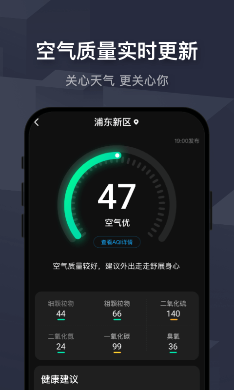遇见天气 正版免费下载app v7.3.010