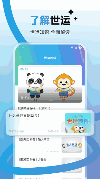 世运通app v2.4.2