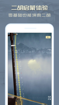 二胡下载app v3.8.9