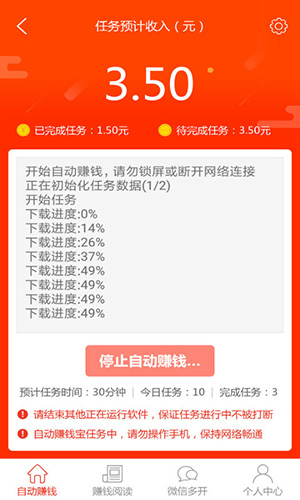自动赚钱宝 v2.0.0.3 安卓版