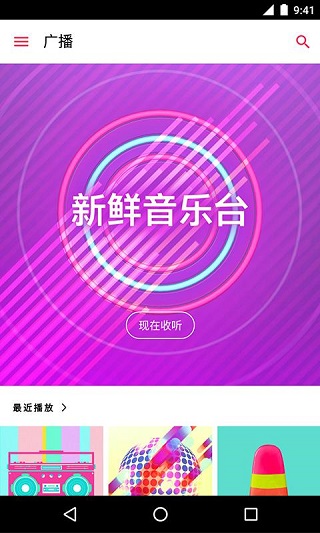 Apple Music v5.1.0 安卓版