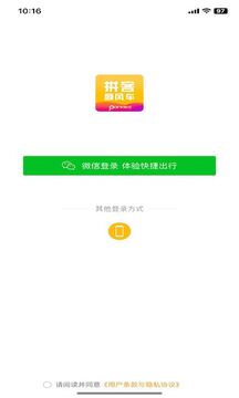 拼客顺风车下载app v6.7.8