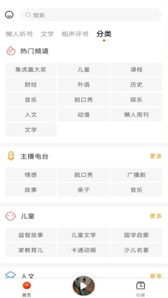 天天听书app v1.0.2