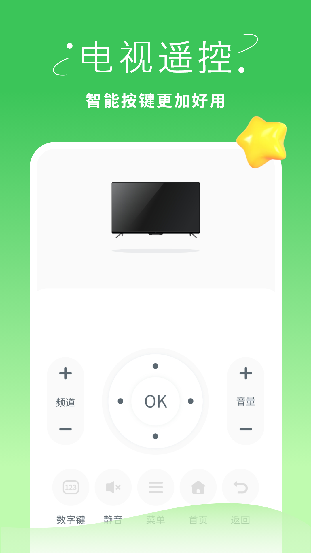 手机万能遥控器app v1.9