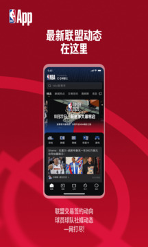 NBA下载app v7.20.9