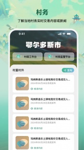 e聚农宝app v5.2.3