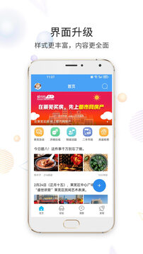 莱芜都市网下载app v6.9.9