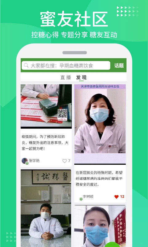 华益糖管家app v3.5.14