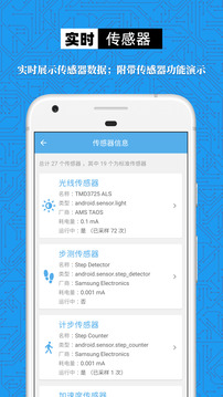 手机设备信息大全下载app v3.1.9