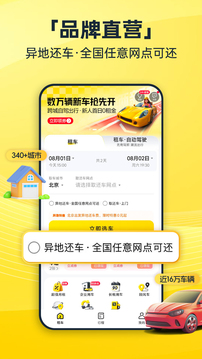 神州租车下载app v9.3.8