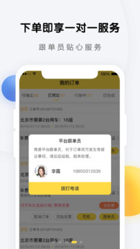 享包车出行下载app v2.7.9