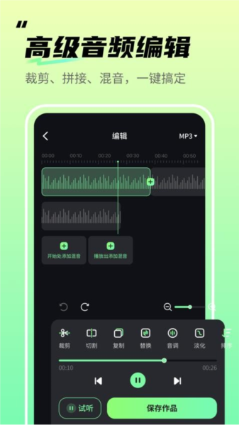 音频剪辑君APP v1.0.17 安卓版