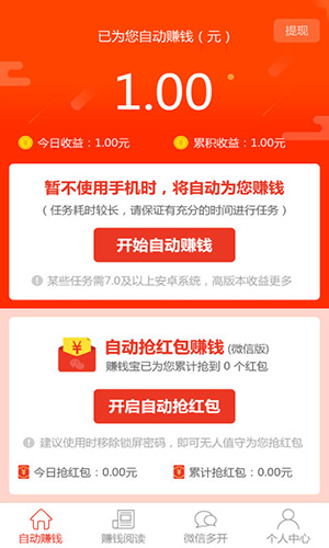 自动赚钱宝 v2.0.0.3 安卓版