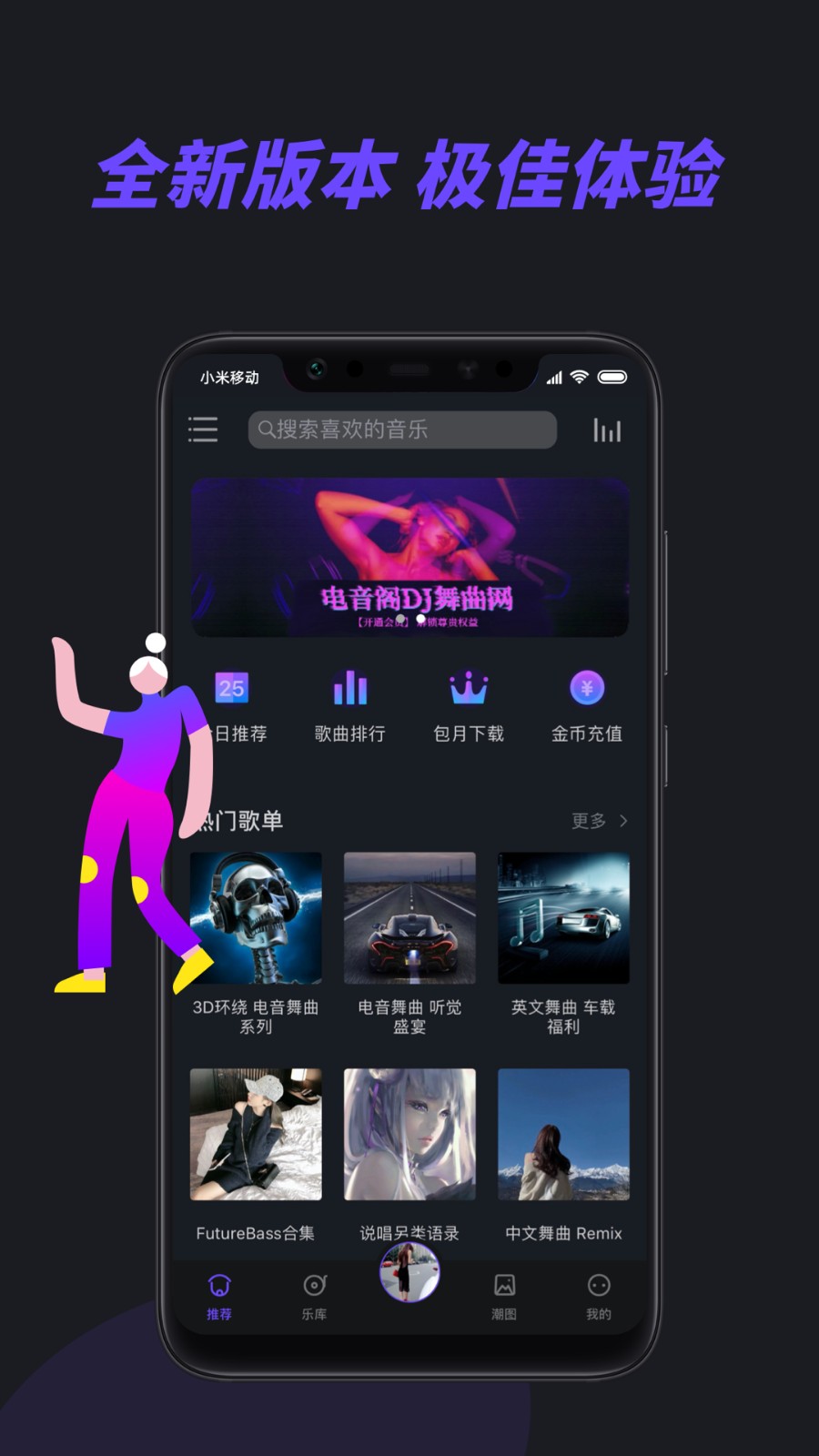 电音阁DJ v3.1.0 安卓版