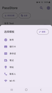 PassStore下载app v1.2.4