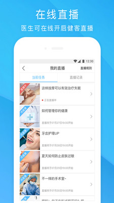 健客医院app v3.4.2