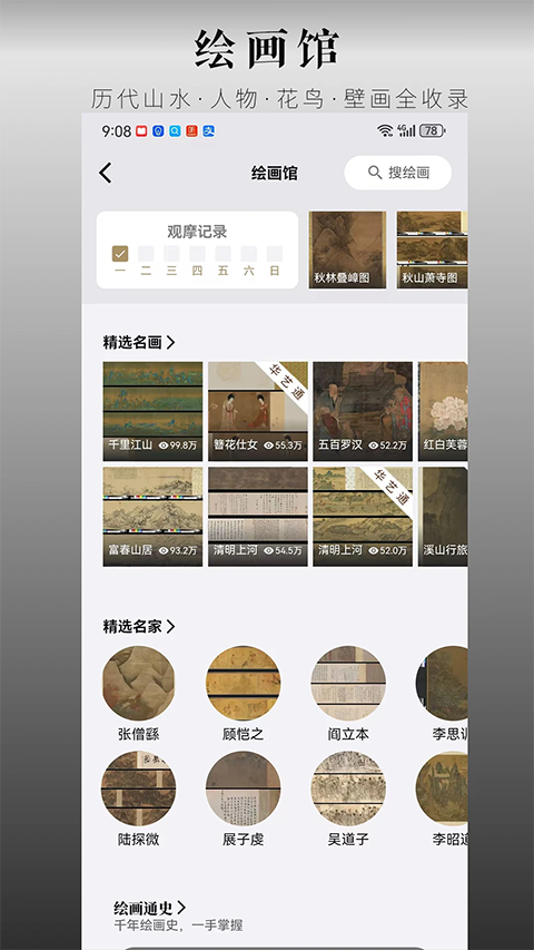 中华珍宝馆app v9.4.1