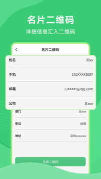二维码生成美化器下载app v2.1.0