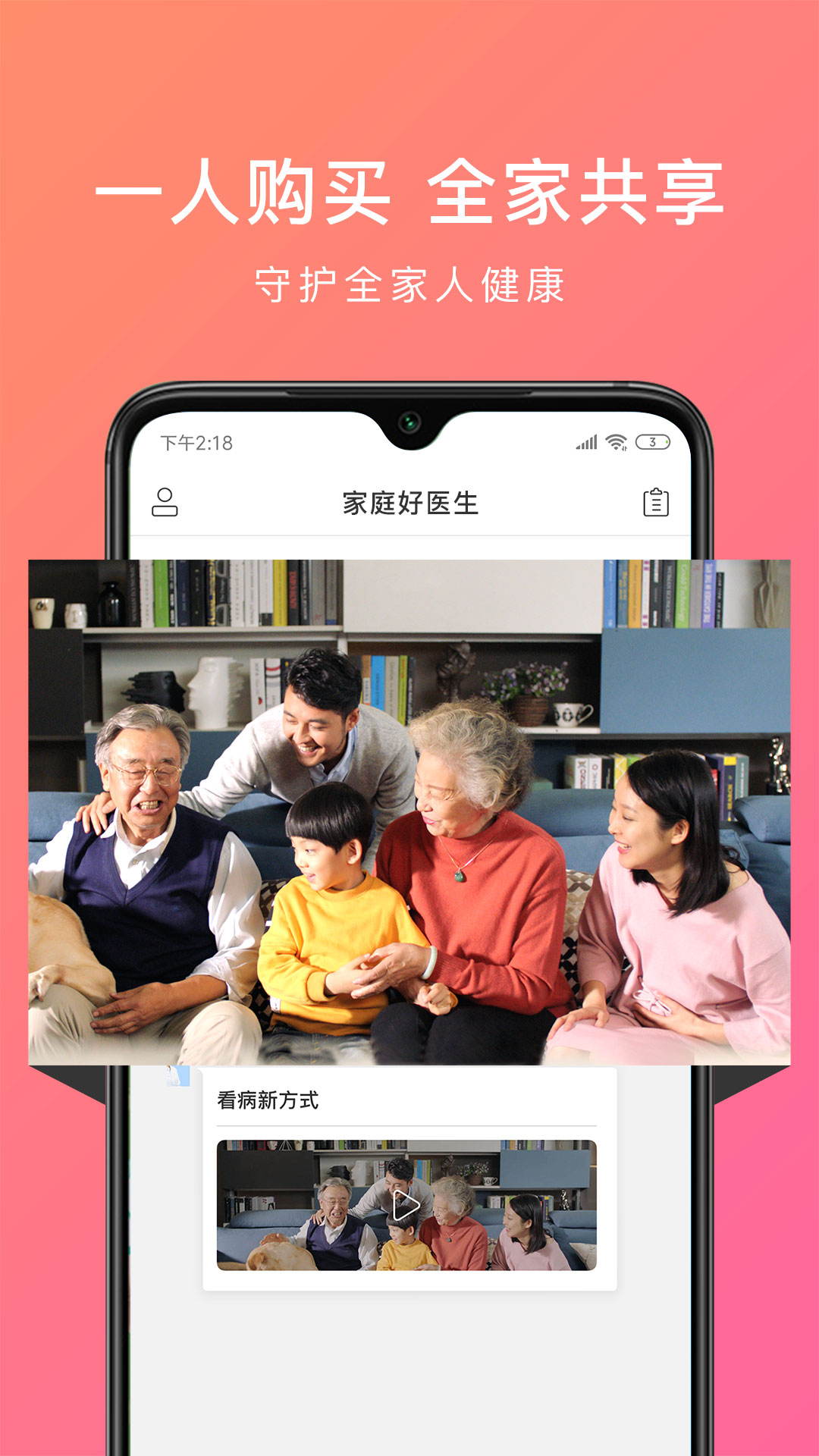 家庭好医生app v2.3.5.81317