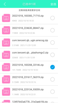 超强手机清理下载app v4.0.4.4