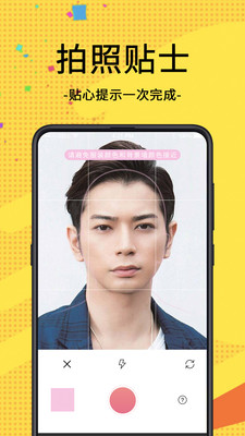 自拍最美证件照 v3.9.398 安卓版