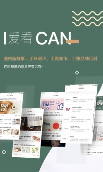 BenBen手帐 v3.1.0 安卓版