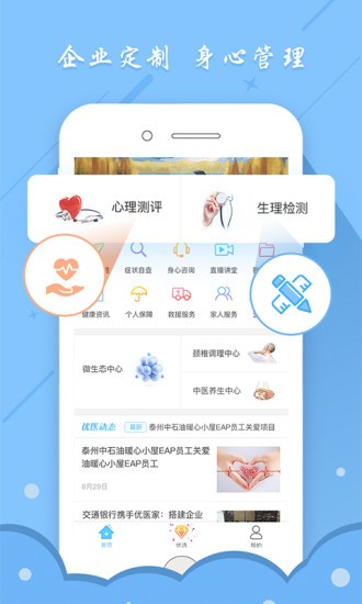 优医家app v2.2.0