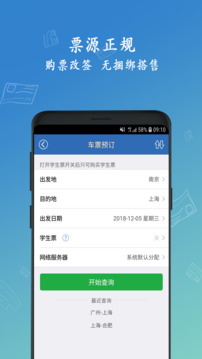 买火车票下载app v8.9.29