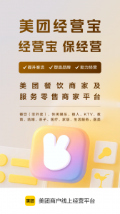 美团开店宝app v10.11.600