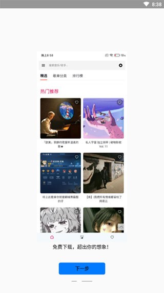 极乐音乐最新版本 v3.0.3 安卓版