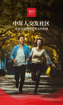知己交友下载app v2.8.2