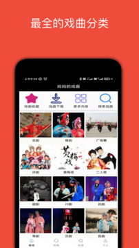 妈妈的戏曲下载app v4.5.7