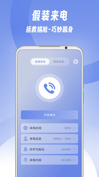 假装来电下载app v1.1.0