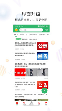 灵通资讯下载app v5.1.70