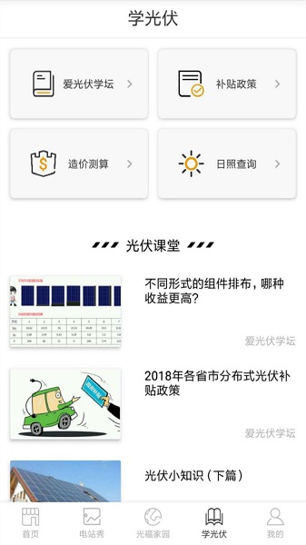 爱光伏app v3.8.3