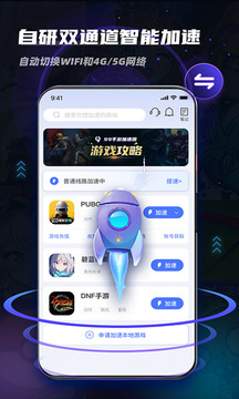 99手游加速器下载app v2.1.4