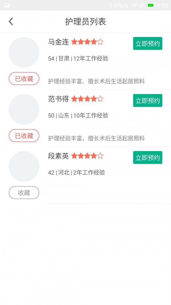 一号护工app v4.5.2