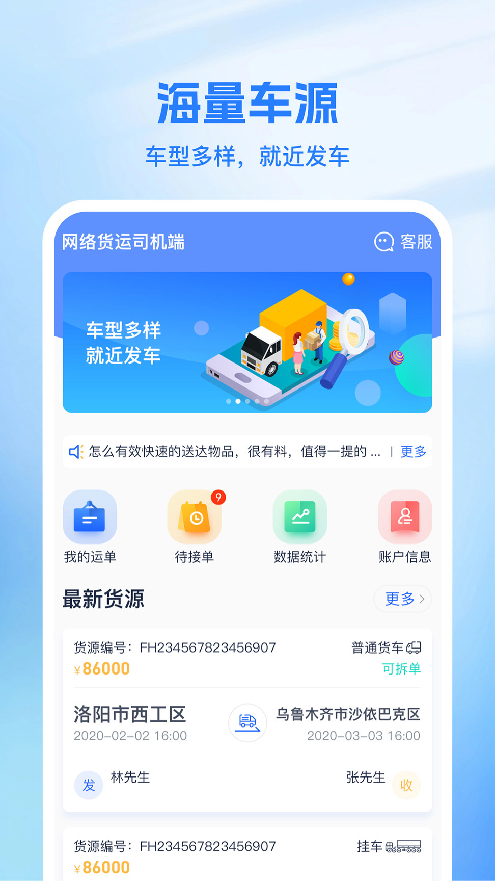 新投智运司机app v1.0.9