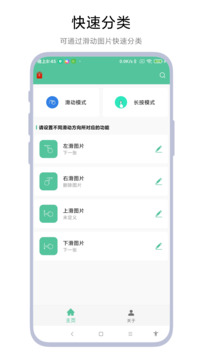 图片滑动分类器下载app vV1.0.6