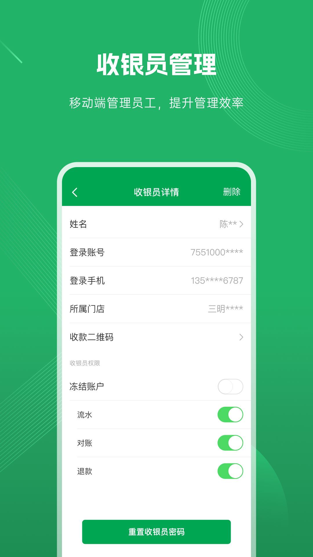福农e付商户版app v5.4.6