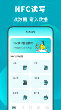 NFC读写器下载app v3.7.375
