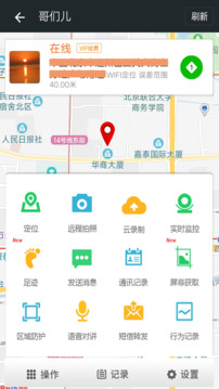 微关爱家人手机定位下载app v7.5.0511.30