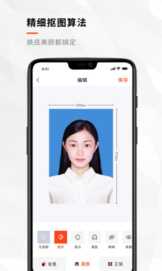 半身照 v3.1.8 安卓版