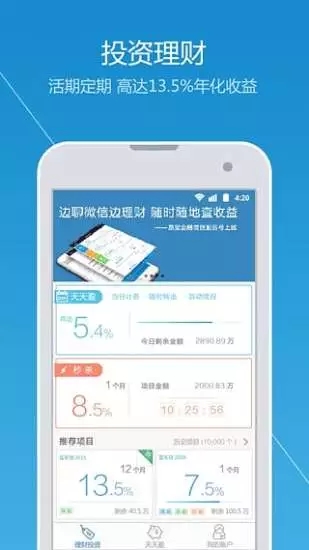 易宝金融 v2.5.0 安卓版