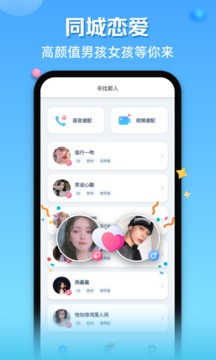 那人社交下载app v1.0.0