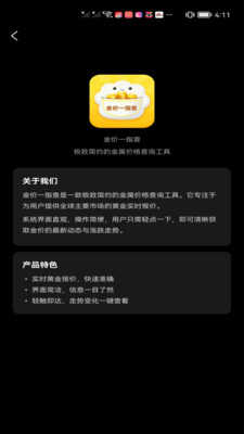 金价一指查系统app v1.2.4