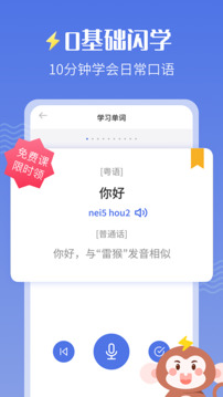 雷猴粤语学习下载app v1.2.6