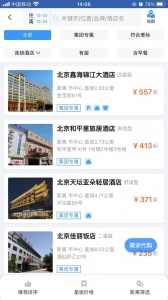 中旅商旅app v2.1.1